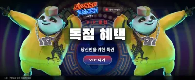 힙합 판다와 함께하는 잭팟