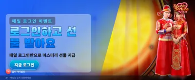 더블 포춘의 두 배 행운